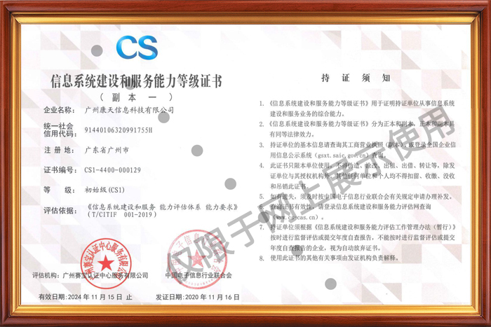 信息系統(tǒng)建設(shè)和服務(wù)能力評(píng)估證書(shū)