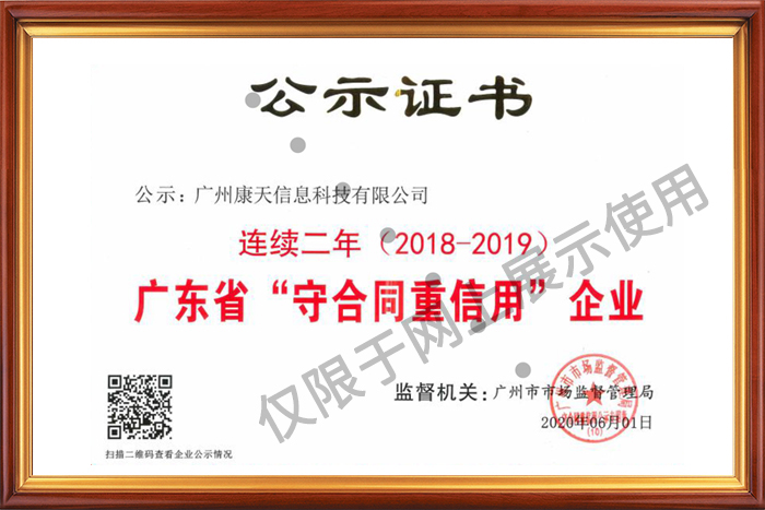 守合同重信用證書(shū)