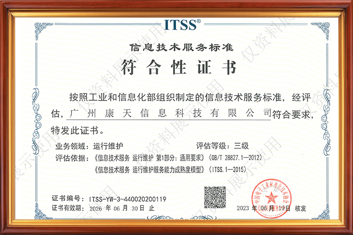 信息技術(shù)服務(wù)標(biāo)準(zhǔn)符合性證書(shū)