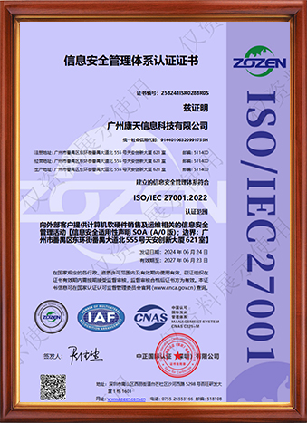 信息安全管理體系認(rèn)證證書(shū)